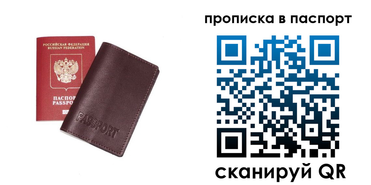 прописка законно в Тюмени