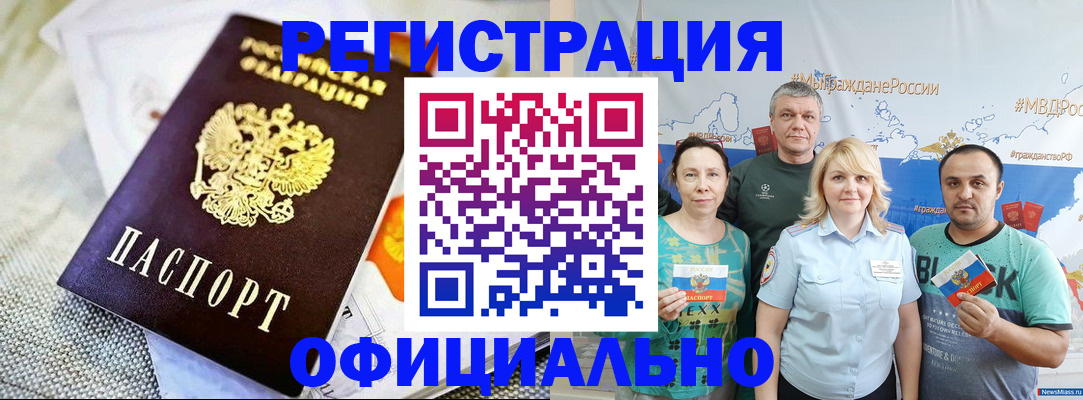 прописка в Тюмени