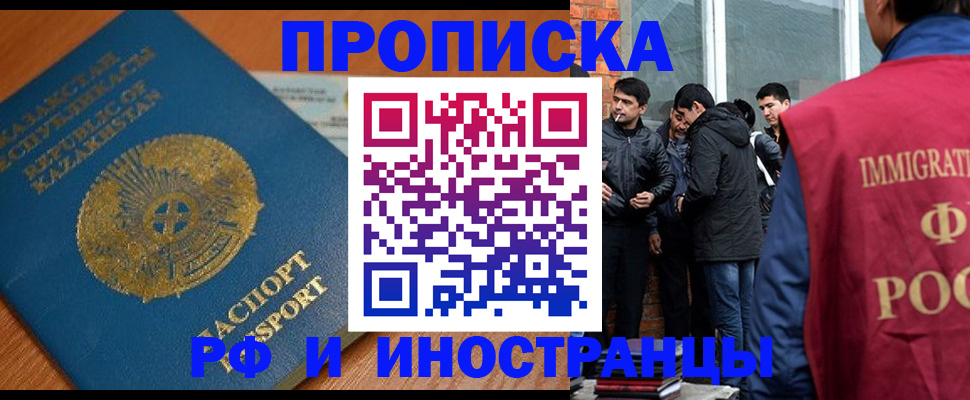 купить прописку в Тюмени