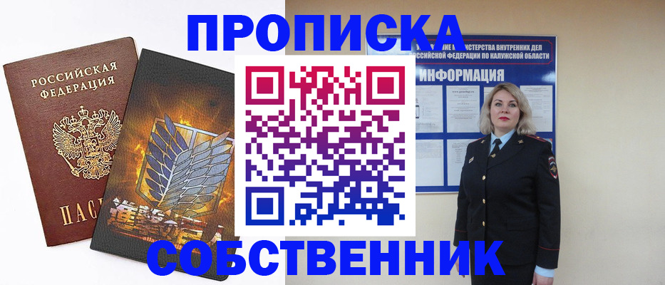 прописка в Тюмени