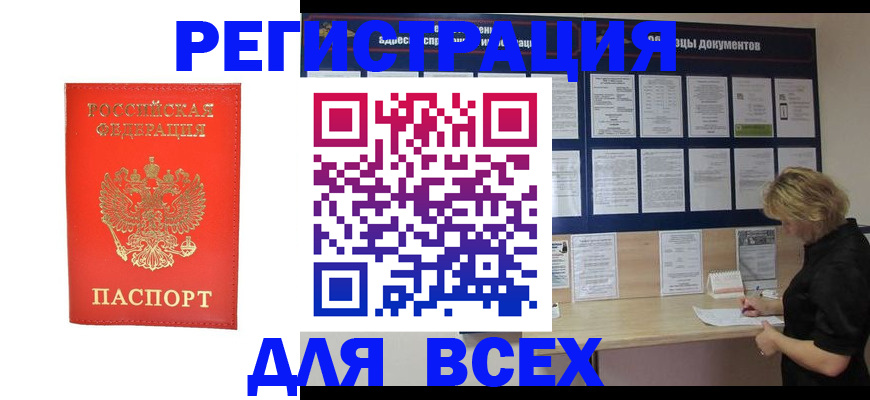временная регистрация в Тюмени